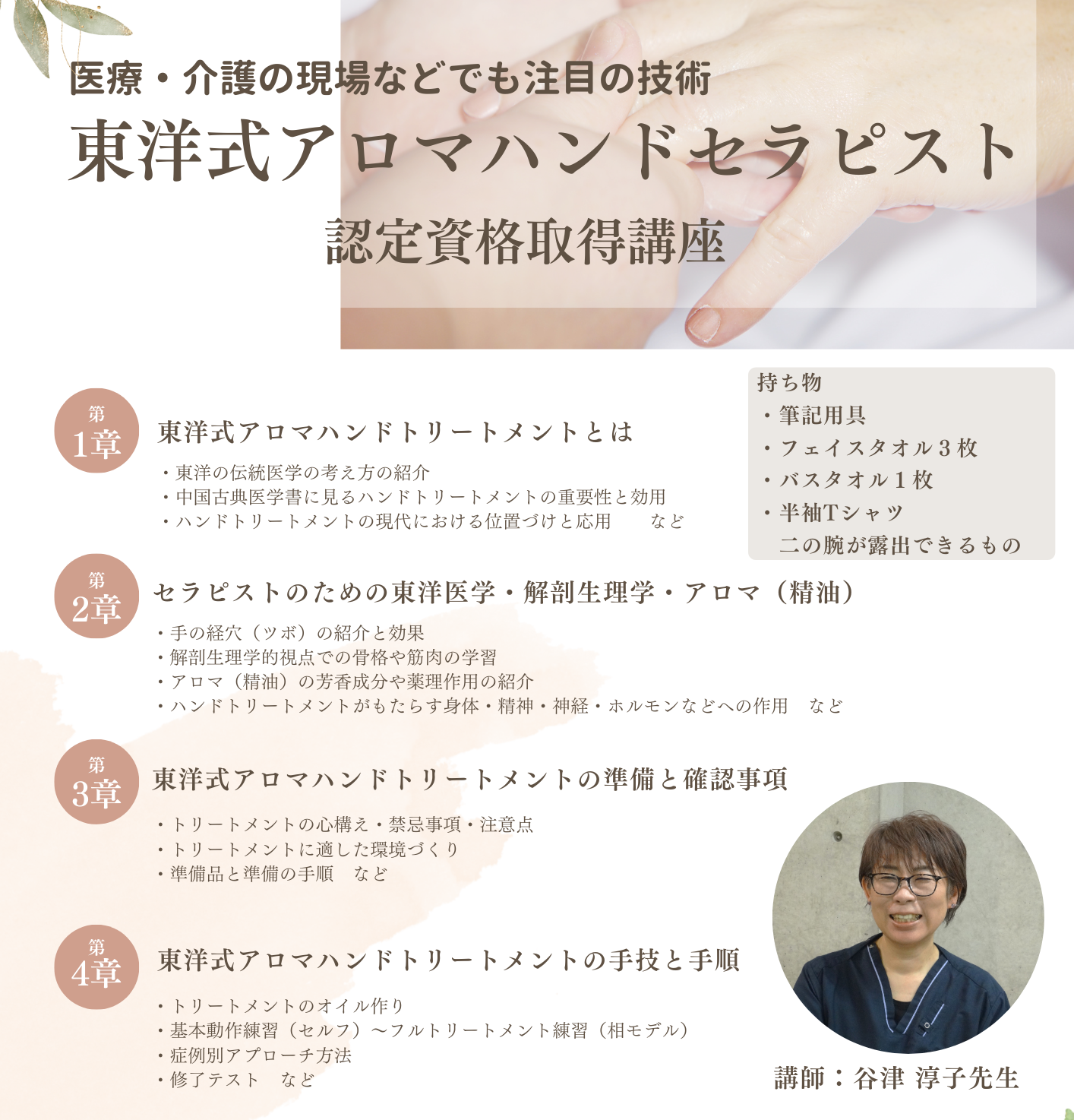 東洋式アロマハンドセラピスト講座20260401 (1)